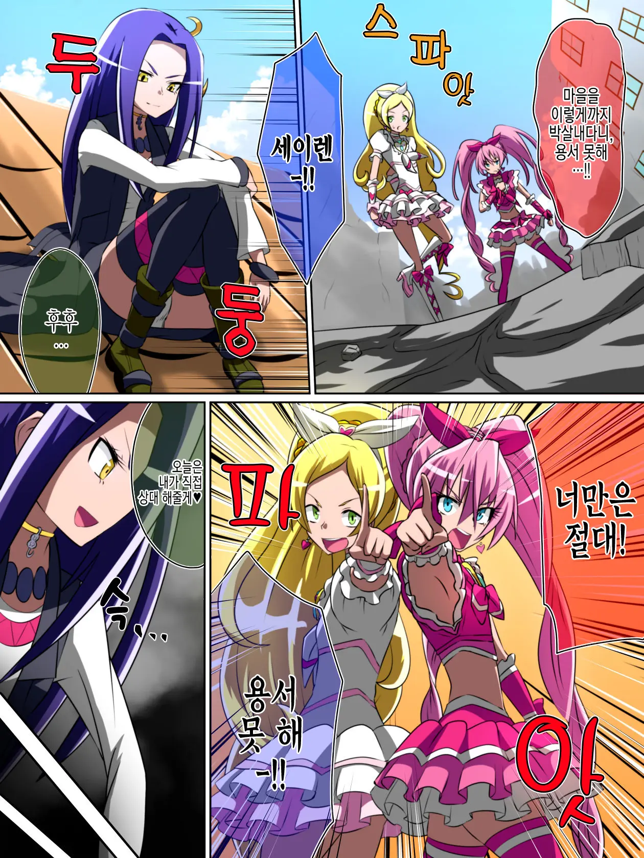 Haiboku No Precure ~Teki No Onna Kanbu Ni Juurin Sareru Densetsu No Senshi~